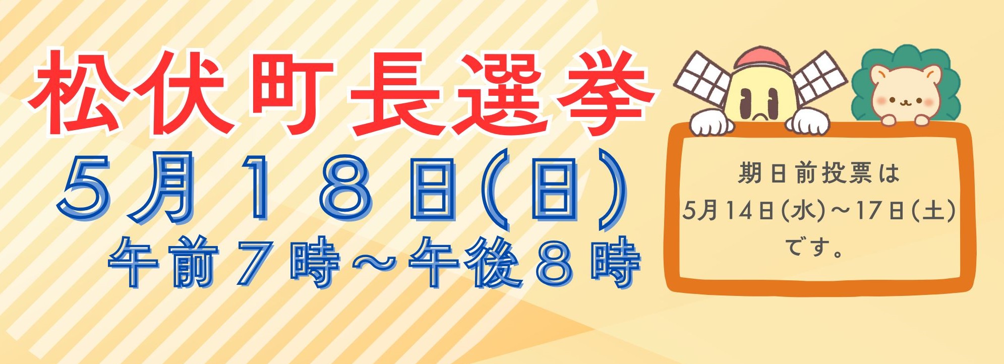 R7町長選挙