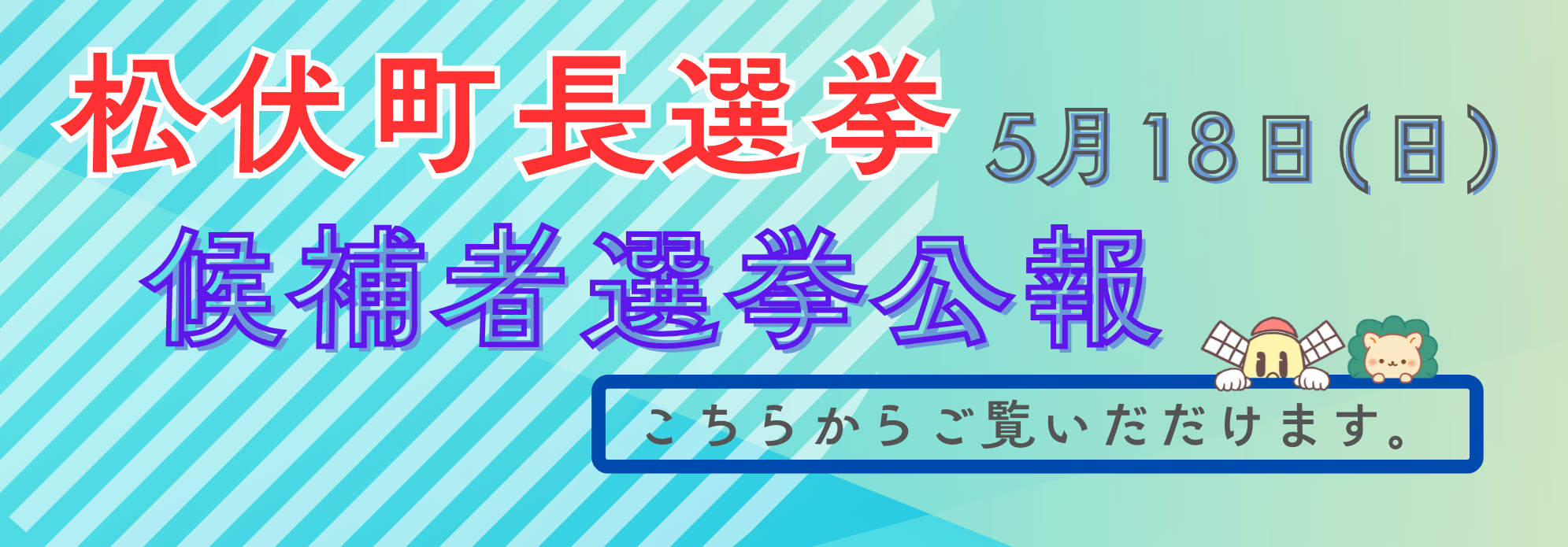 R7町長選挙　選挙公報