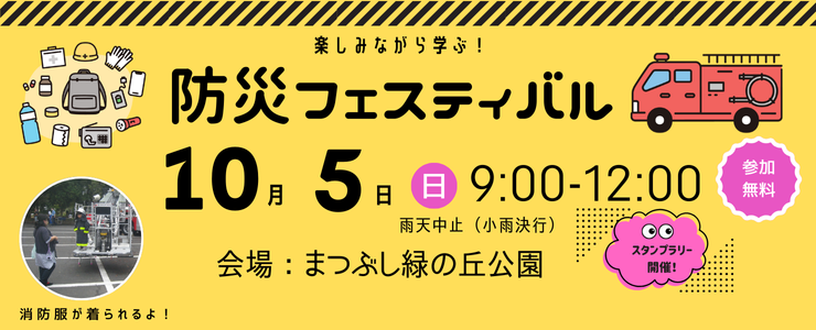 防災フェスティバル