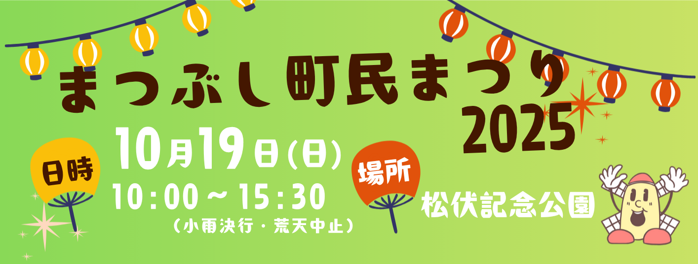 町民まつり