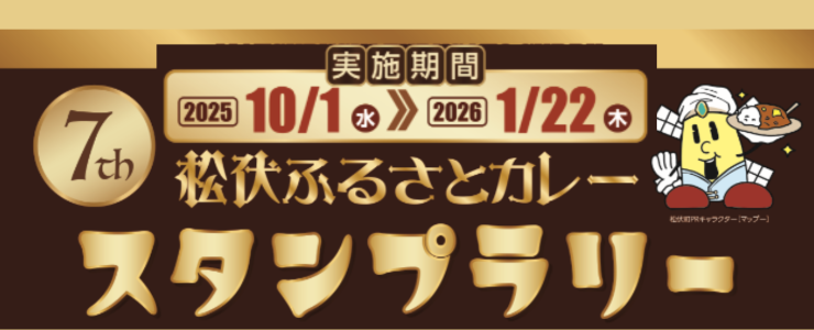 カレー2025