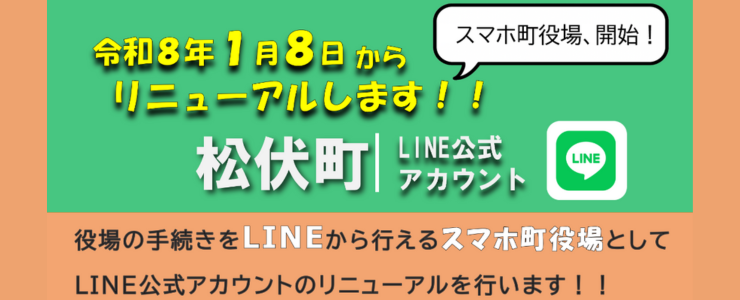 LINEリニューアル