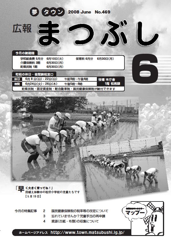 広報まつぶし　平成２０年６月号表紙