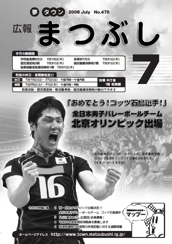 広報まつぶし　平成２０年７月号表紙