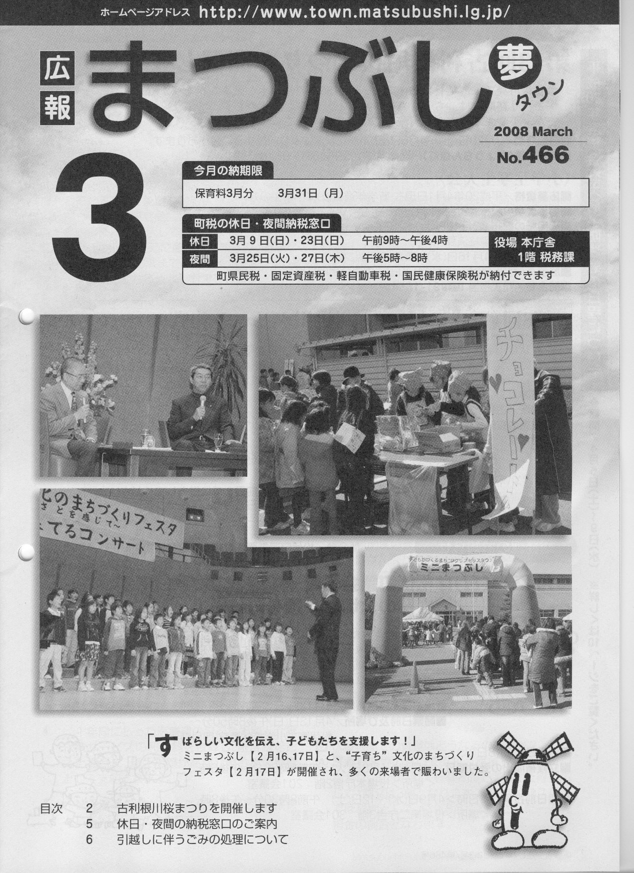 広報まつぶし　平成２０年３月号表紙