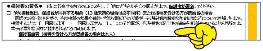 １６歳以上の自署の注意