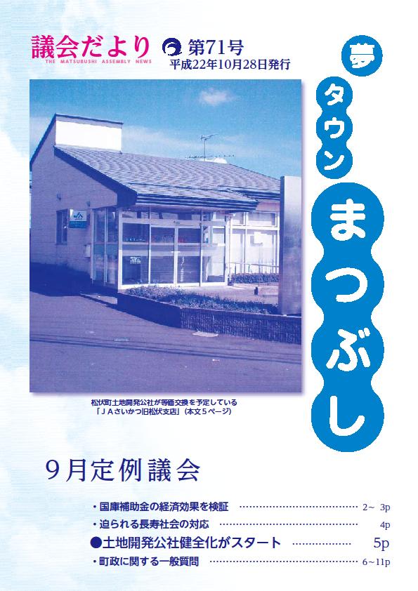 議会だより　第７１号表紙