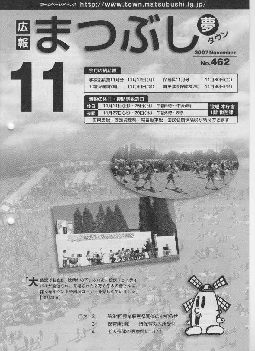 広報まつぶし　平成１９年１１月号表紙