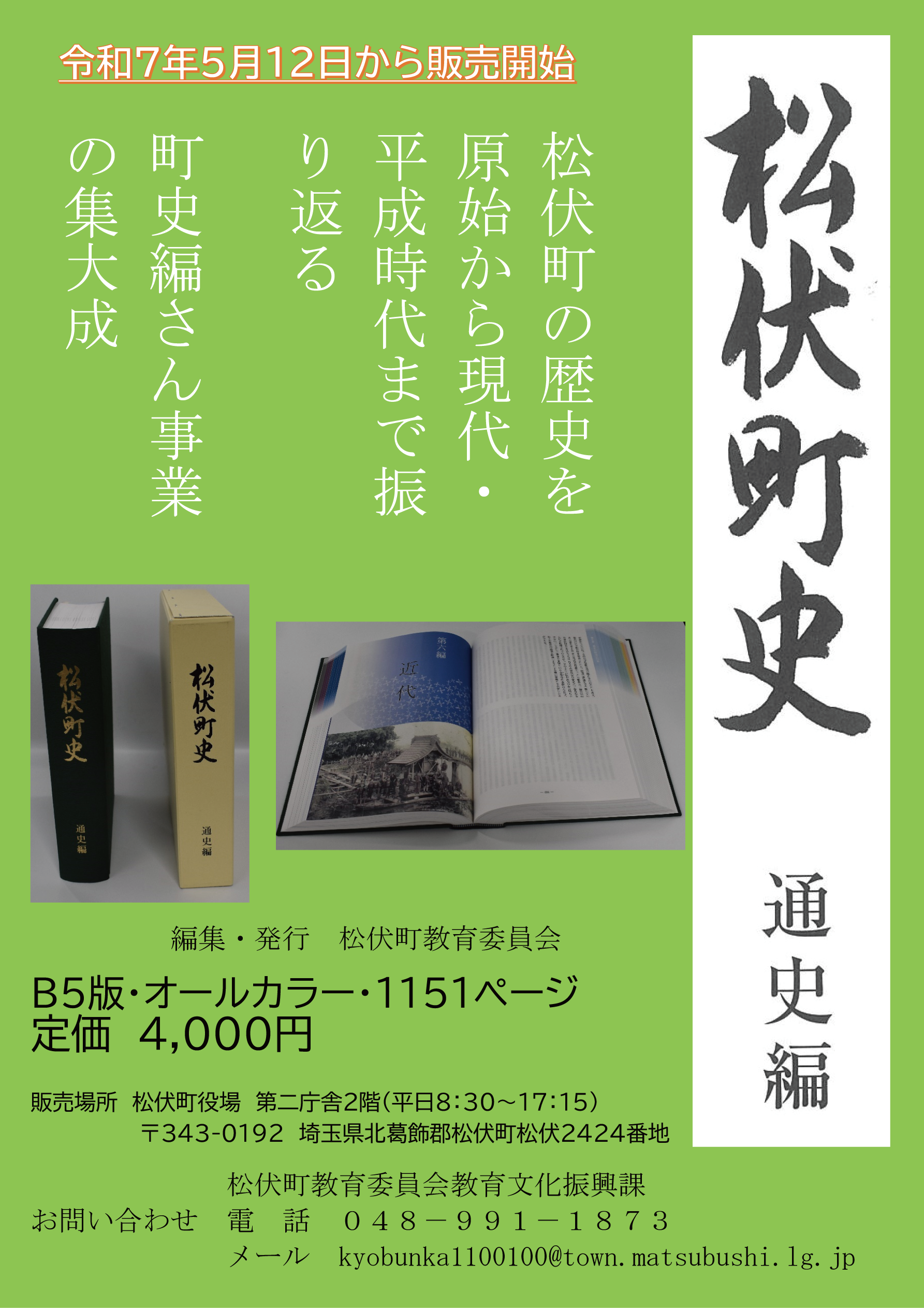 町史チラシ（表）