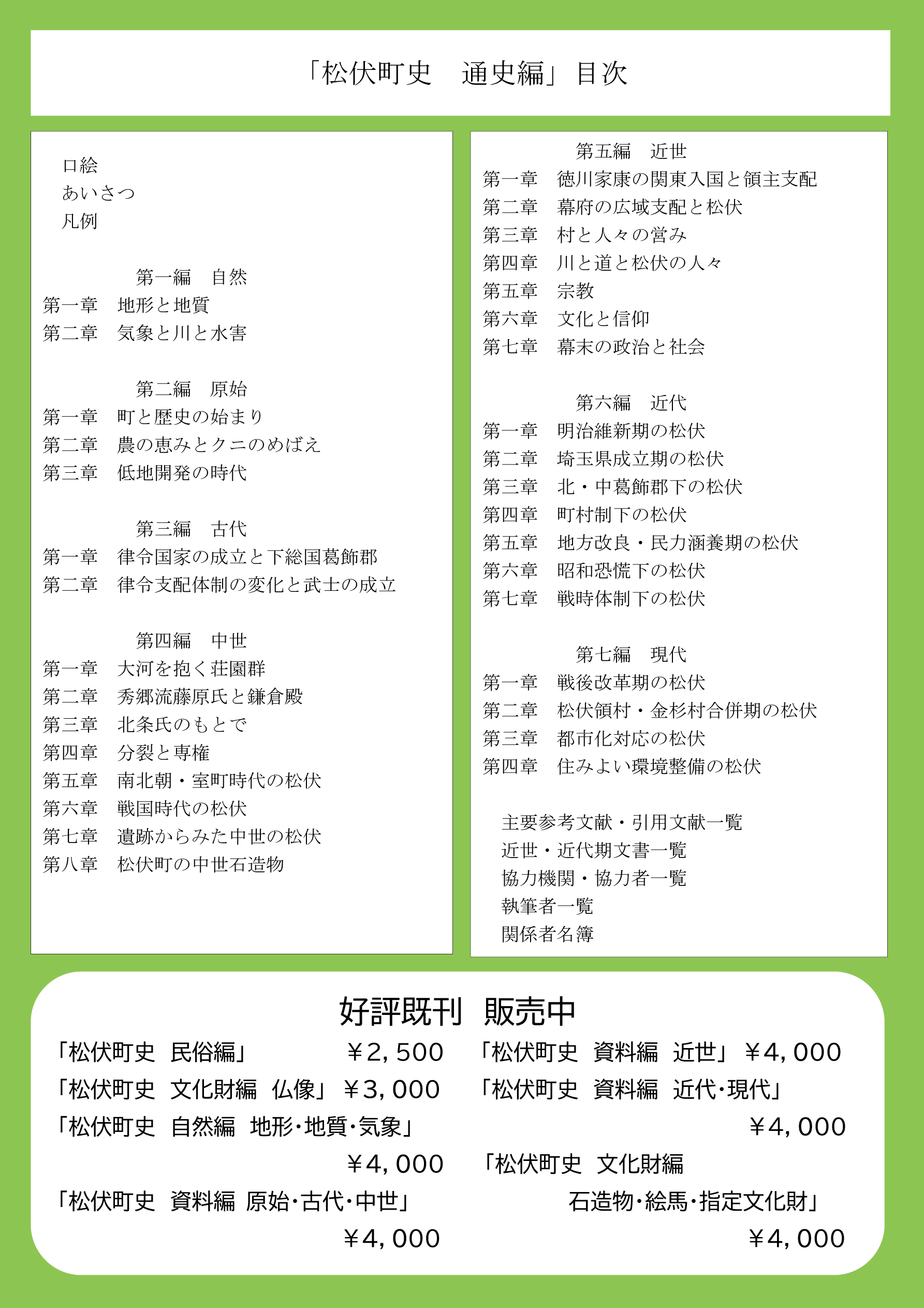 町史チラシ（裏）