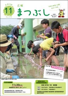 広報まつぶし　平成２８年１１月号　表紙