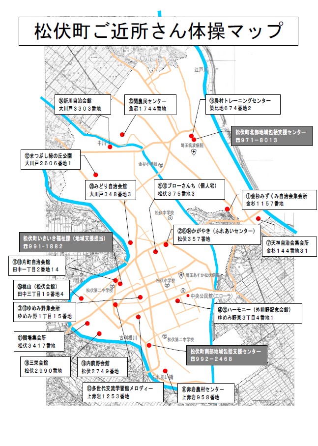 ご近所さん体操マップ