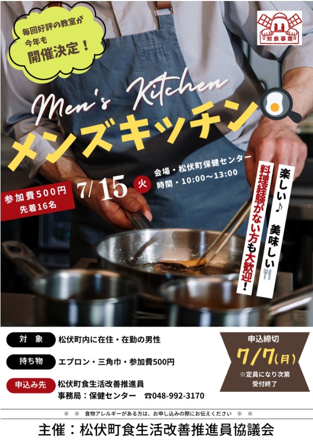 R7　松伏町メンズキッチン