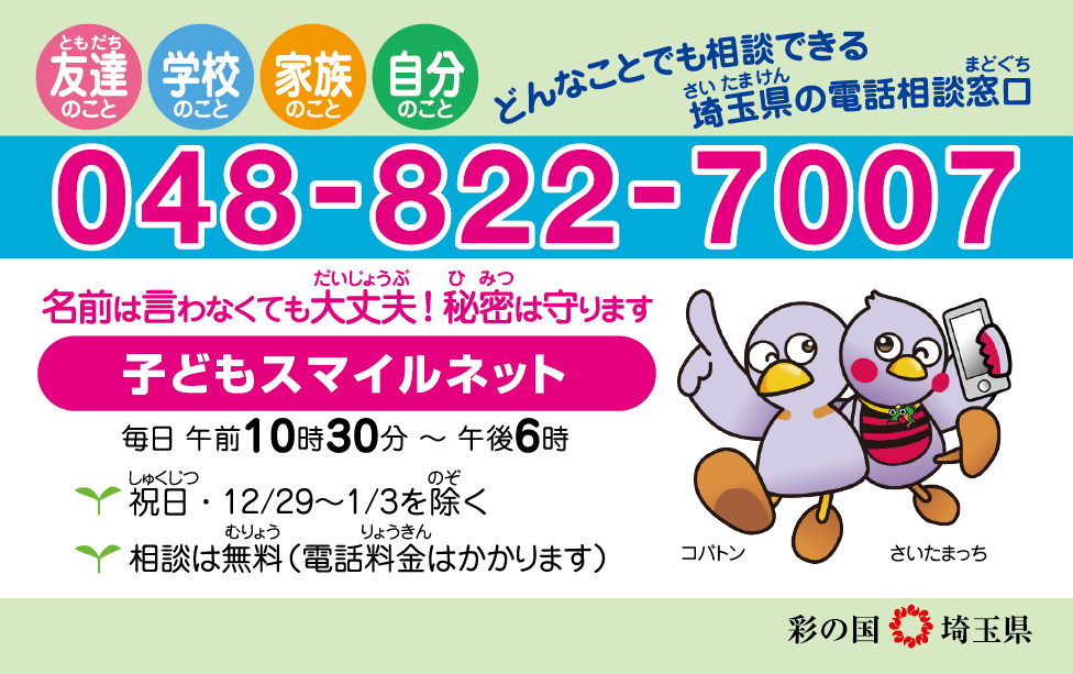 子どもスマイルネットカード