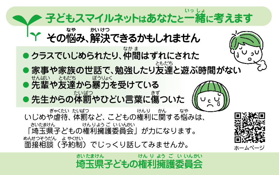 子どもスマイルネットカード