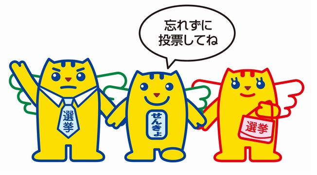 選挙のめいすいくん