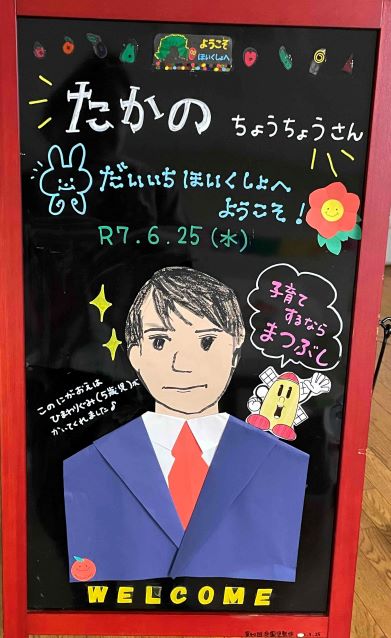 町長さん