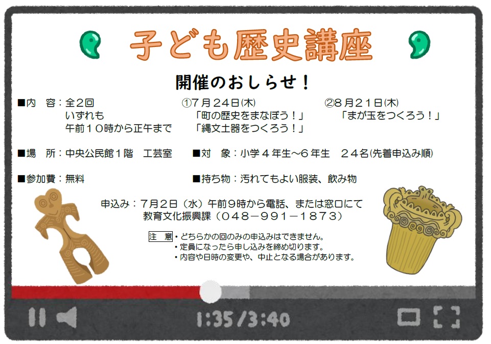 子ども歴史講座チラシ