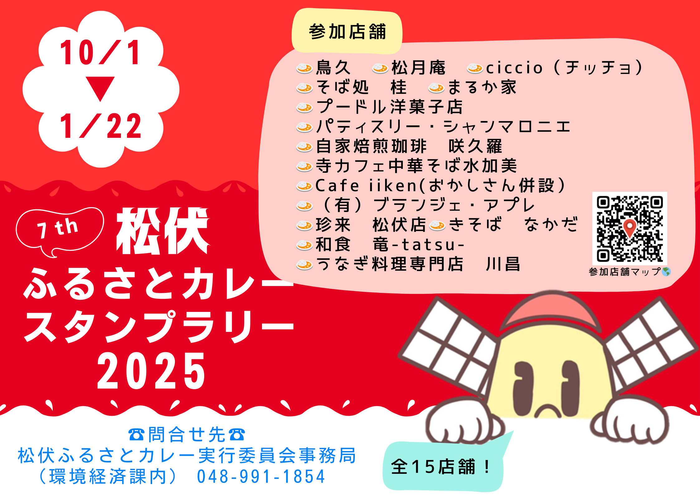 まつり横店舗