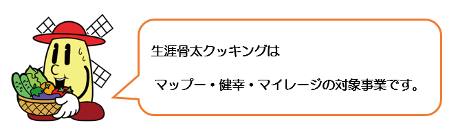 マイレージ対象事業です