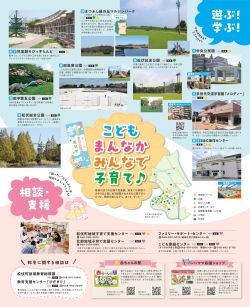 こども　まんなか　みんなで　子育て