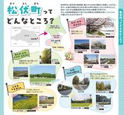 松伏町ってどんなところ.