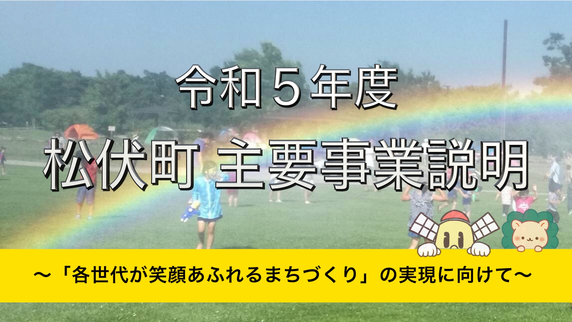 まちの話題