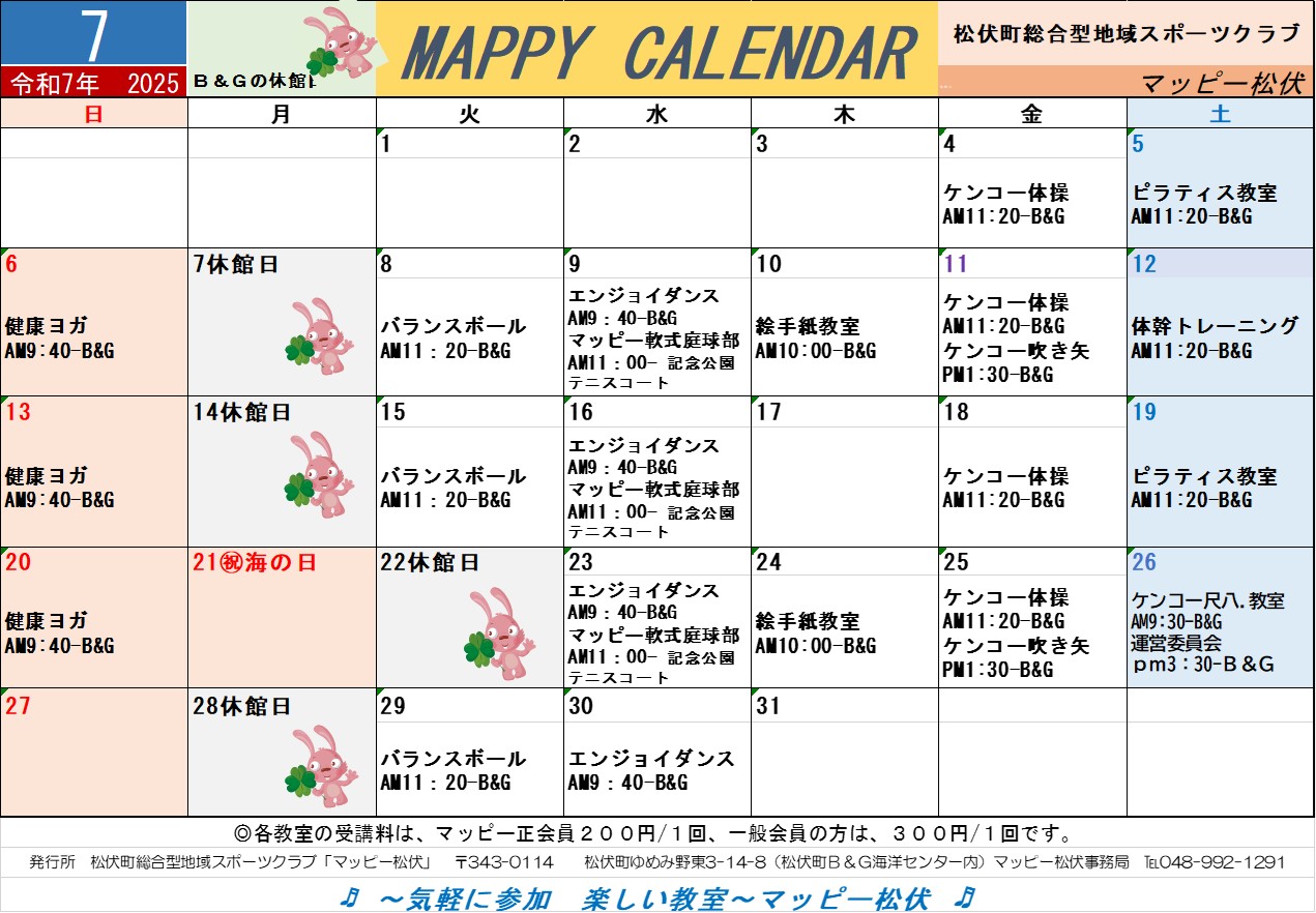マッピー松伏7月の予定