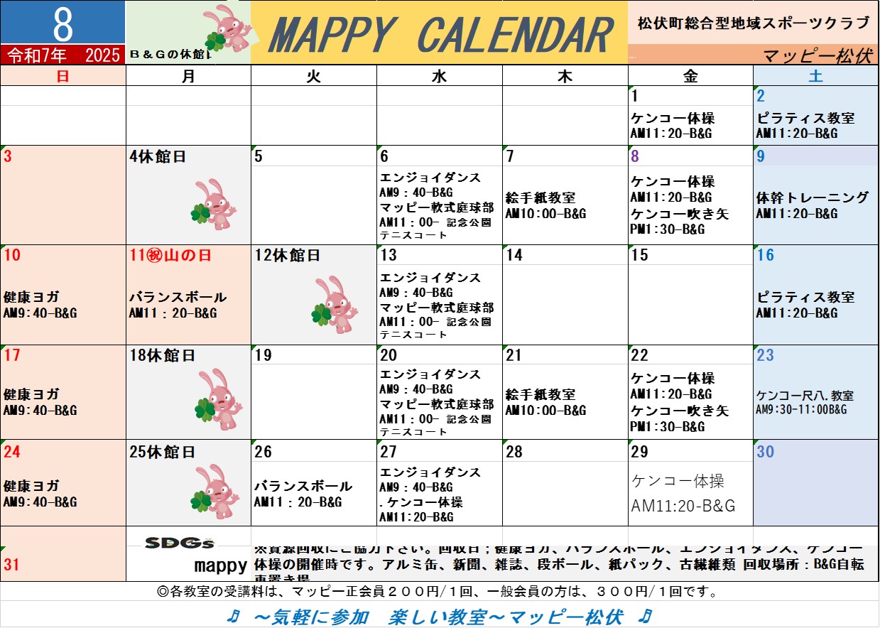 マッピー松伏8月の予定