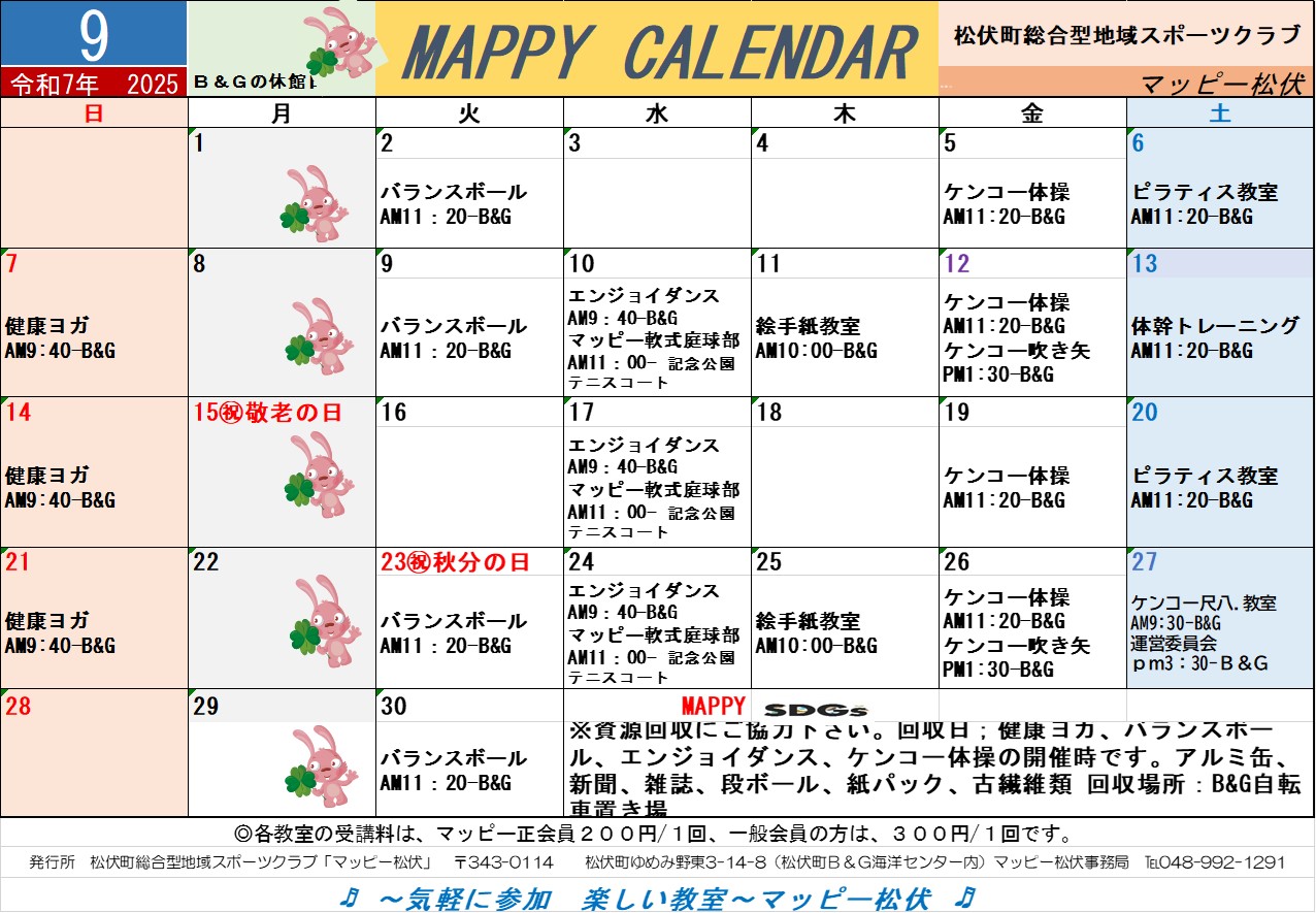 マッピー松伏9月の予定