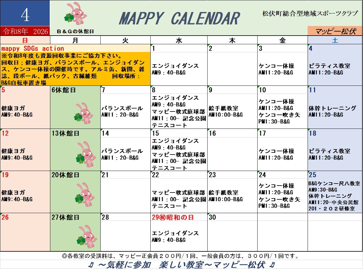 マッピー松伏4月の予定