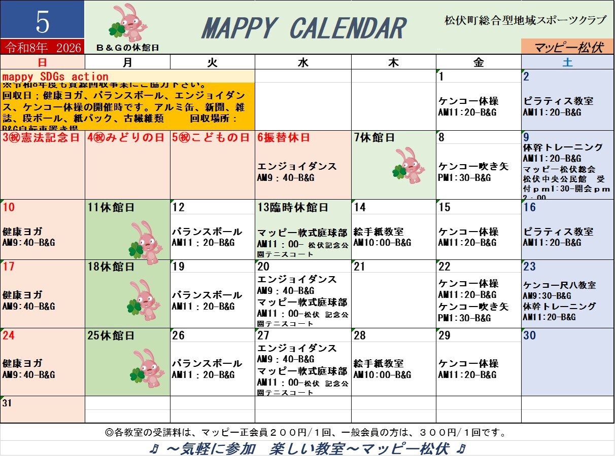 マッピー松伏5月の予定