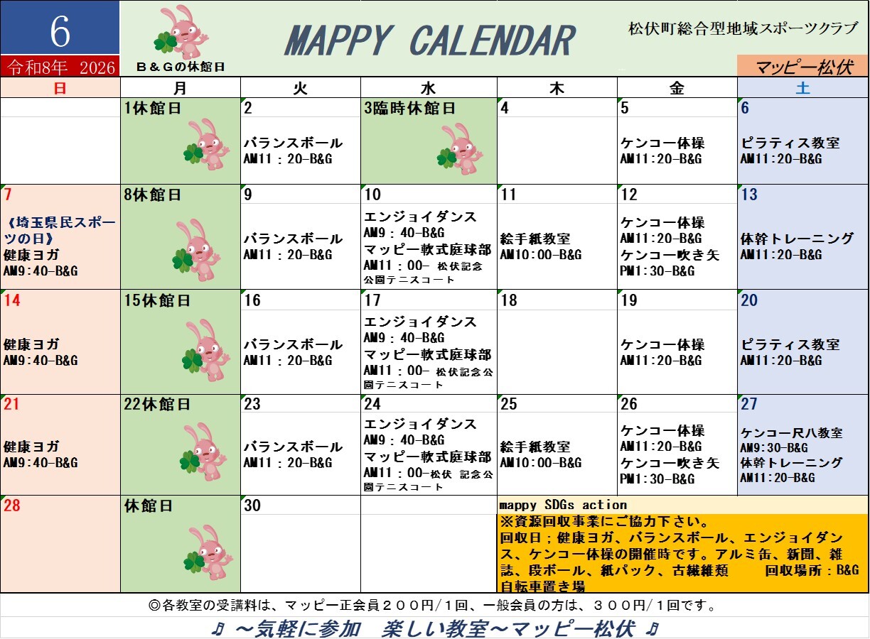 マッピー松伏6月の予定