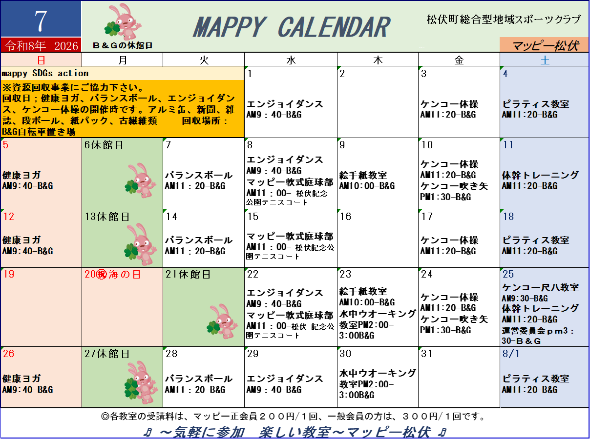 マッピー松伏7月の予定
