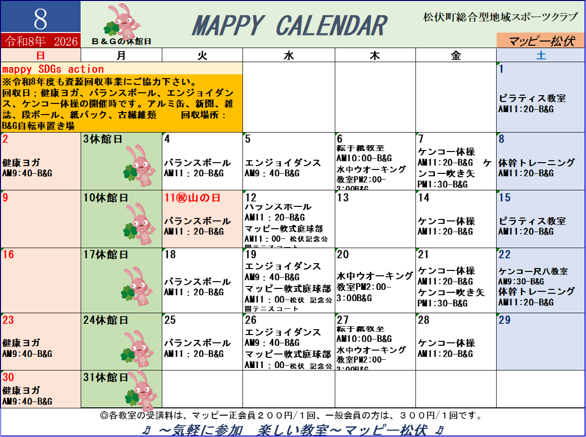 マッピー松伏8月の予定