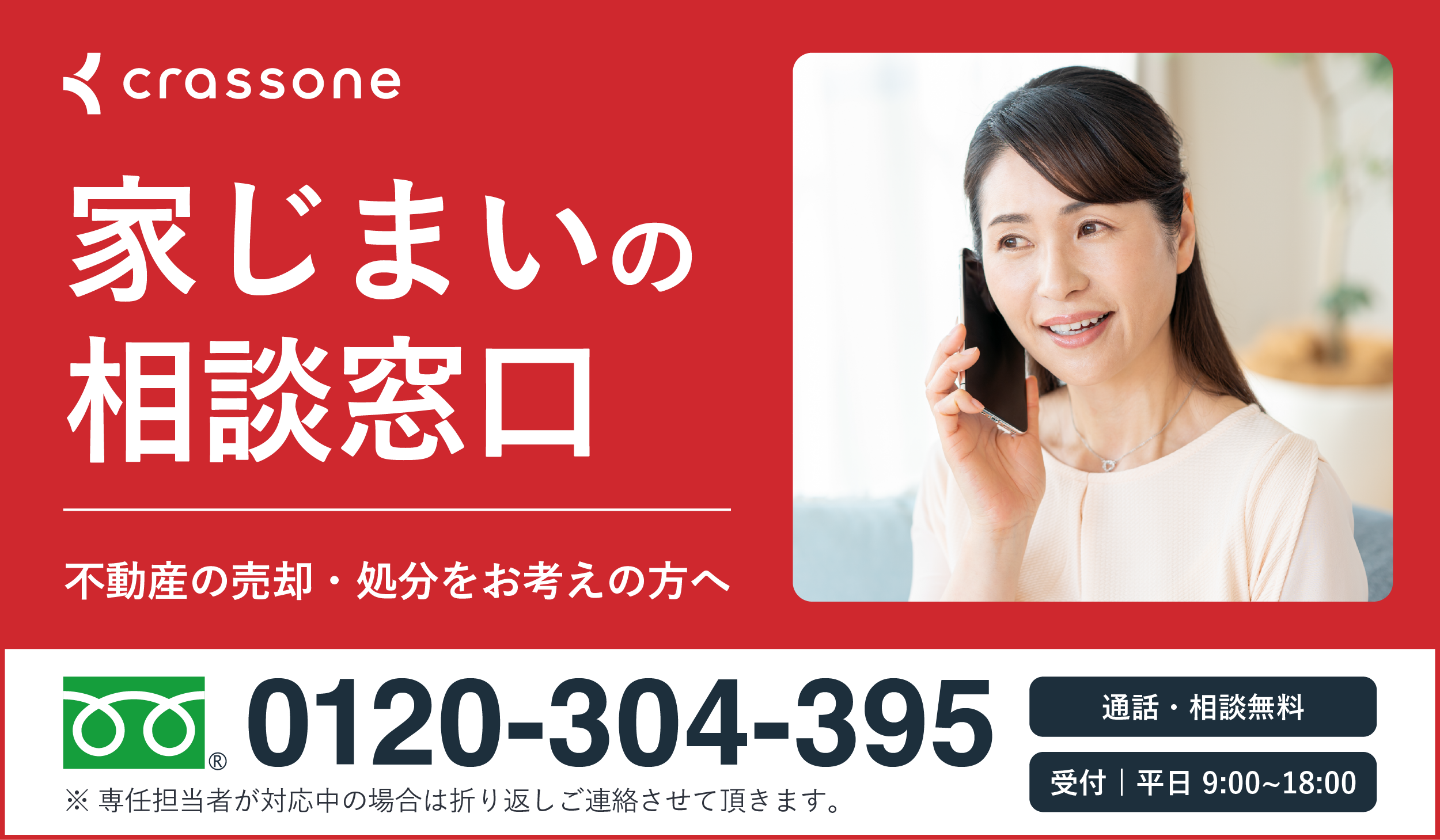 家じまいの相談窓口と不動産の売却処分を案内