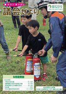 議会だより第123号の表紙