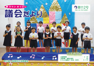 議会だより第112号の表紙