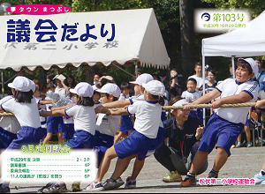 議会だより第103号の表紙