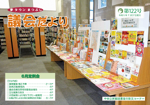 議会だより第122号の表紙