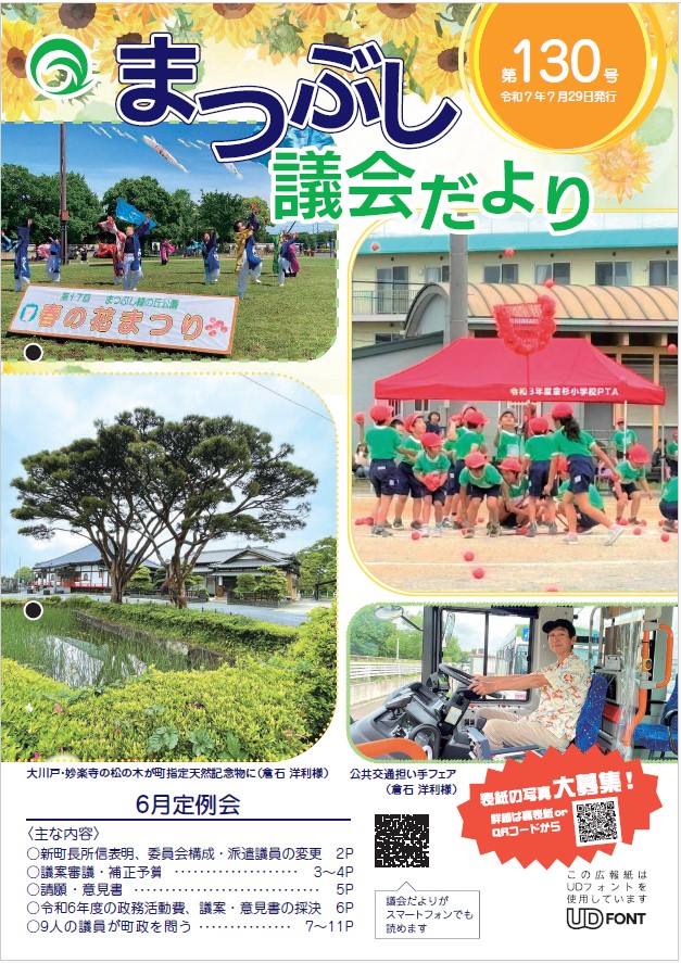 議会だより第130号の表紙