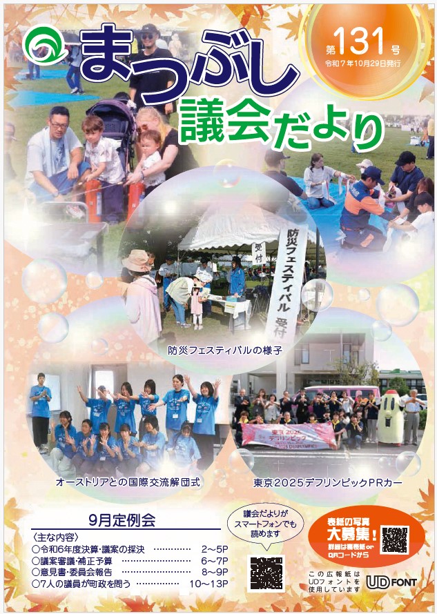 議会だより第131号の表紙