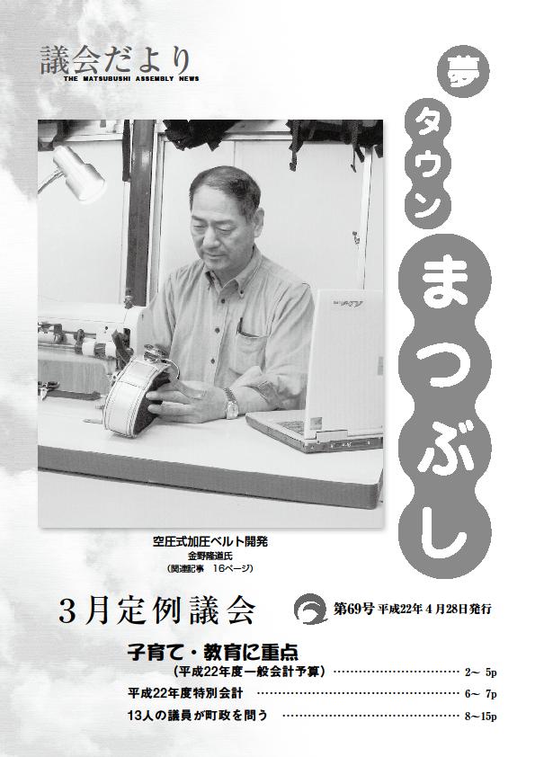 議会だより第69号の表紙