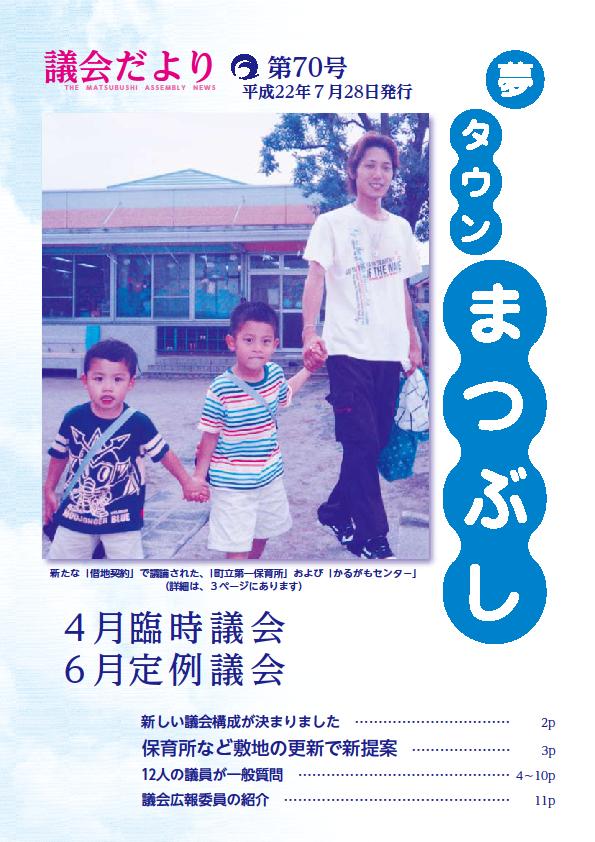 議会だより第70号の表紙