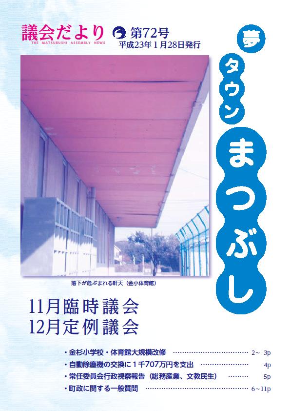 議会だより第72号の表紙