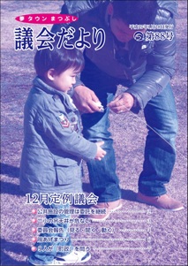 議会だより第88号の表紙