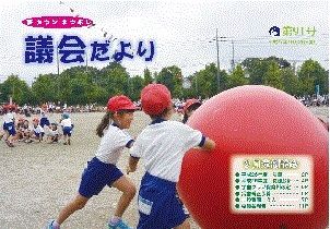 議会だより第91号の表紙