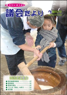議会だより第92号の表紙