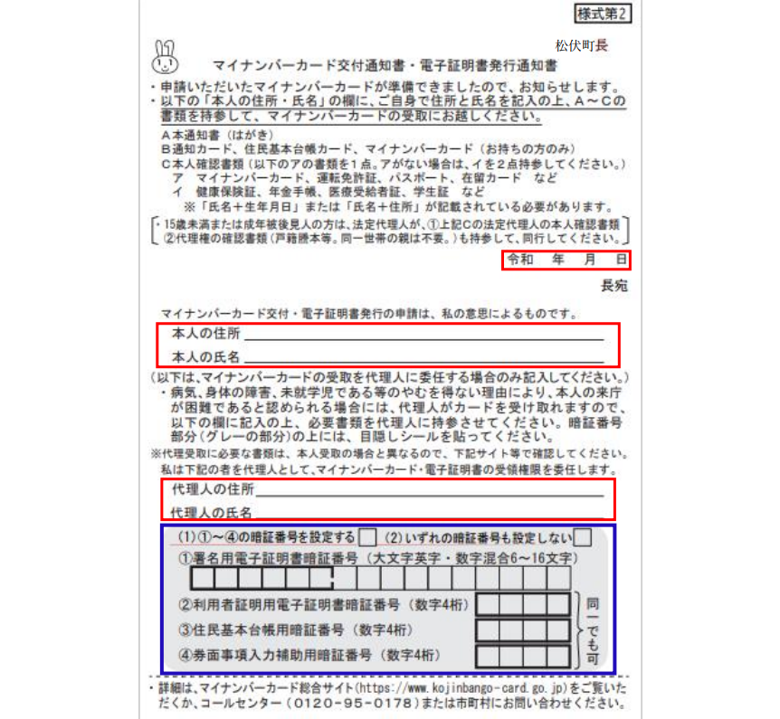 マイナンバー交付通知書（はがき）の見本画像