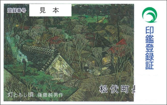 印鑑登録証（カード）の見本の画像